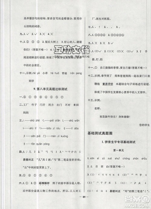 2019年北京市真题圈小学试卷真卷三步练一年级语文上册答案