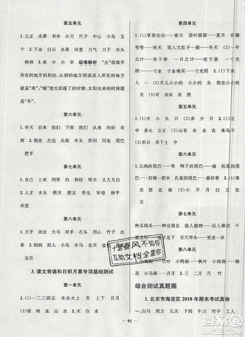 2019年北京市真题圈小学试卷真卷三步练一年级语文上册答案