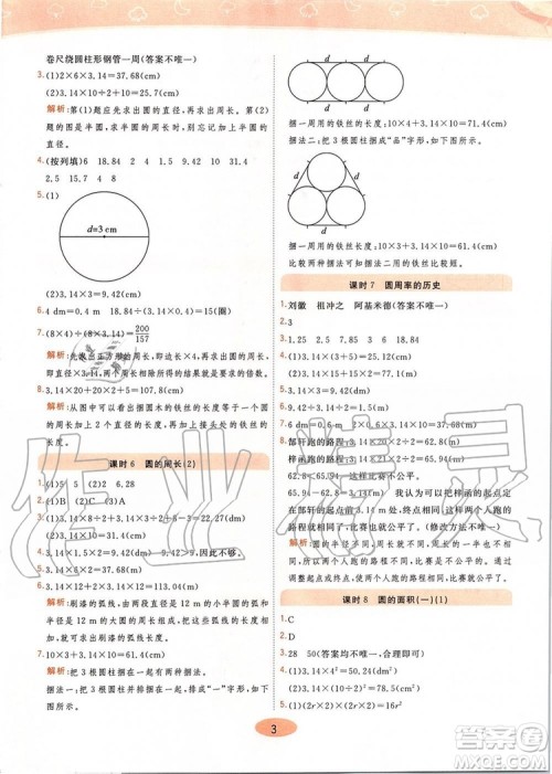 2019年黄冈同步训练数学六年级上册北师大版参考答案