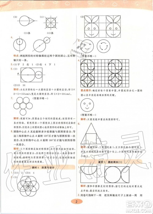 2019年黄冈同步训练数学六年级上册北师大版参考答案