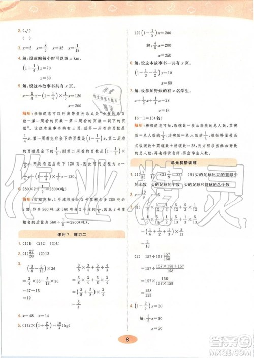 2019年黄冈同步训练数学六年级上册北师大版参考答案