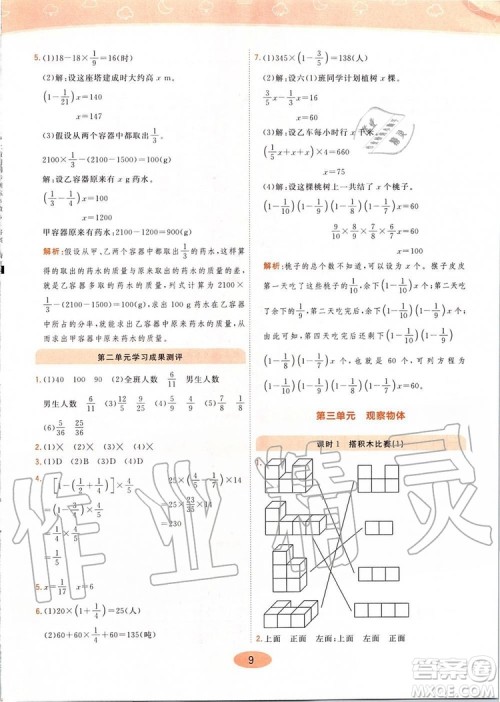 2019年黄冈同步训练数学六年级上册北师大版参考答案