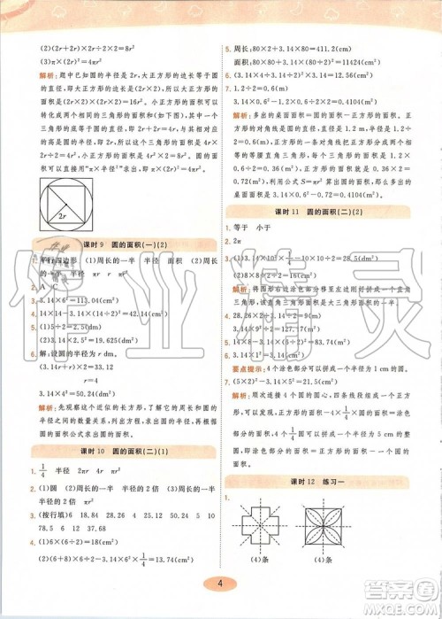 2019年黄冈同步训练数学六年级上册北师大版参考答案