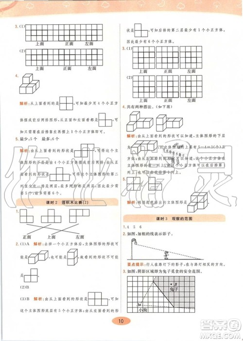 2019年黄冈同步训练数学六年级上册北师大版参考答案