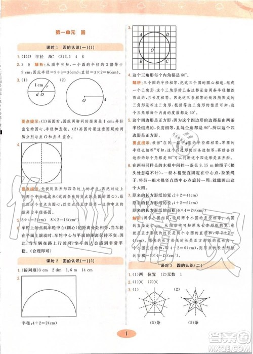 2019年黄冈同步训练数学六年级上册北师大版参考答案