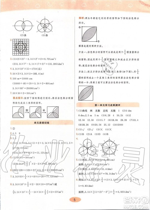 2019年黄冈同步训练数学六年级上册北师大版参考答案