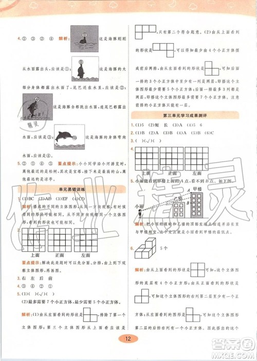 2019年黄冈同步训练数学六年级上册北师大版参考答案