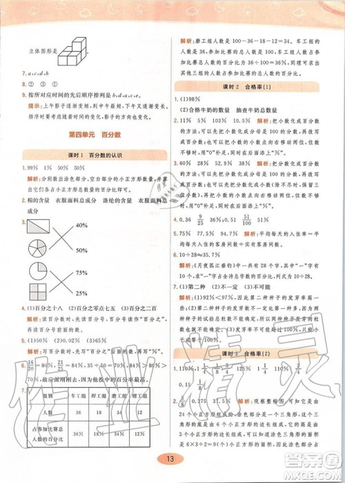 2019年黄冈同步训练数学六年级上册北师大版参考答案