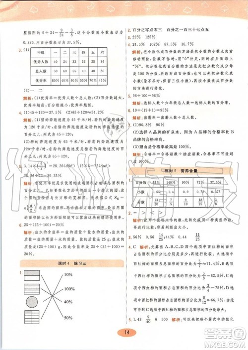 2019年黄冈同步训练数学六年级上册北师大版参考答案