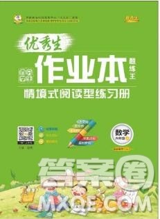 延边人民出版社2019年百分学生作业本题练王六年级数学上册人教版答案 延边人民出版社2019年百分学生作业本题练王六年级数学上册人教版答案