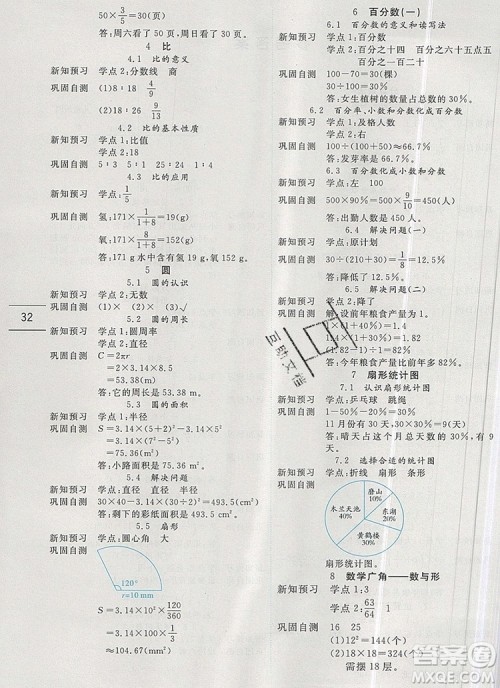 延边人民出版社2019年百分学生作业本题练王六年级数学上册人教版答案