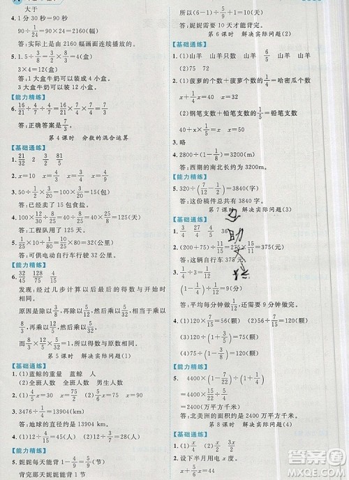 延边人民出版社2019年百分学生作业本题练王六年级数学上册人教版答案