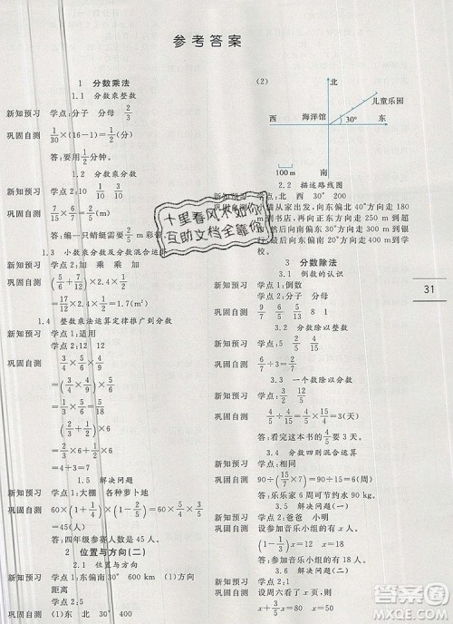 延边人民出版社2019年百分学生作业本题练王六年级数学上册人教版答案