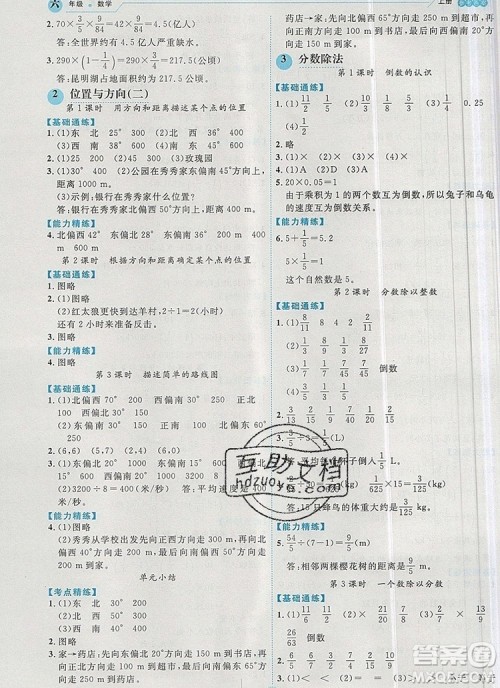 延边人民出版社2019年百分学生作业本题练王六年级数学上册人教版答案