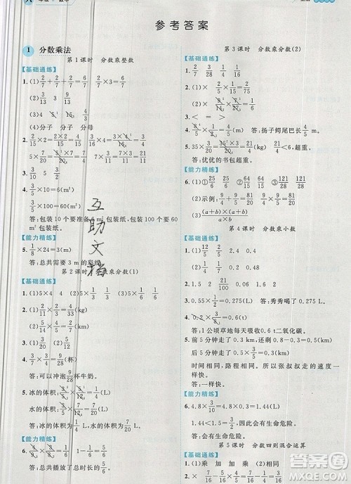 延边人民出版社2019年百分学生作业本题练王六年级数学上册人教版答案