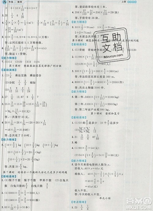 延边人民出版社2019年百分学生作业本题练王六年级数学上册人教版答案