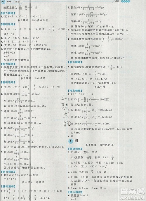 延边人民出版社2019年百分学生作业本题练王六年级数学上册人教版答案