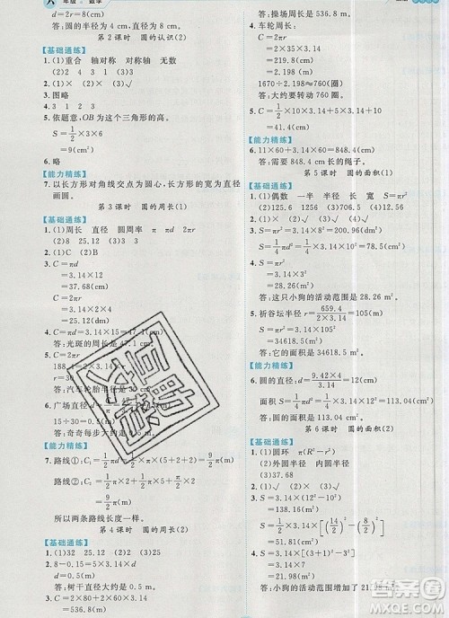 延边人民出版社2019年百分学生作业本题练王六年级数学上册人教版答案