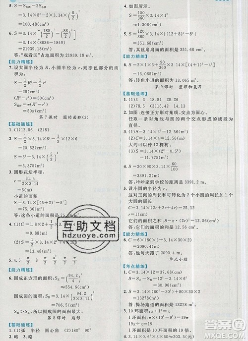 延边人民出版社2019年百分学生作业本题练王六年级数学上册人教版答案