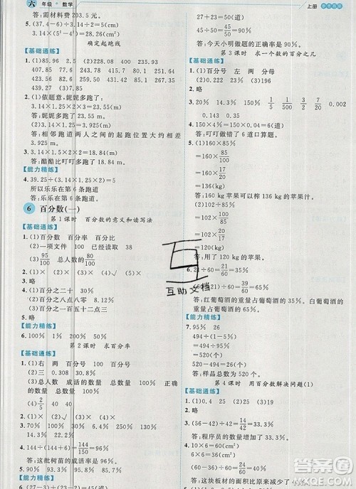 延边人民出版社2019年百分学生作业本题练王六年级数学上册人教版答案