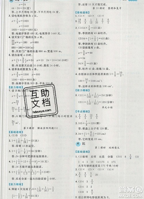 延边人民出版社2019年百分学生作业本题练王六年级数学上册人教版答案