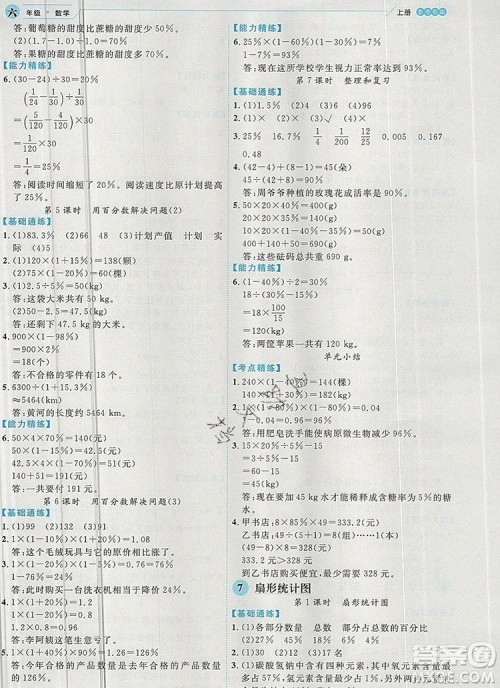 延边人民出版社2019年百分学生作业本题练王六年级数学上册人教版答案