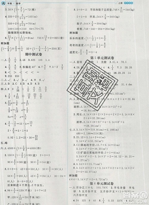 延边人民出版社2019年百分学生作业本题练王六年级数学上册人教版答案