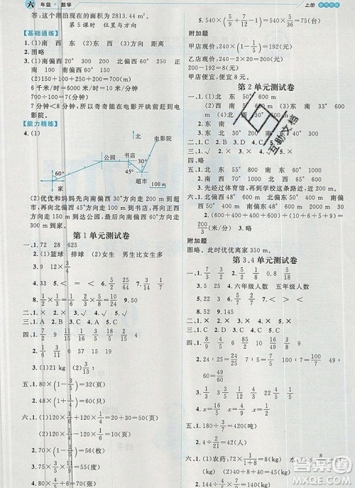 延边人民出版社2019年百分学生作业本题练王六年级数学上册人教版答案