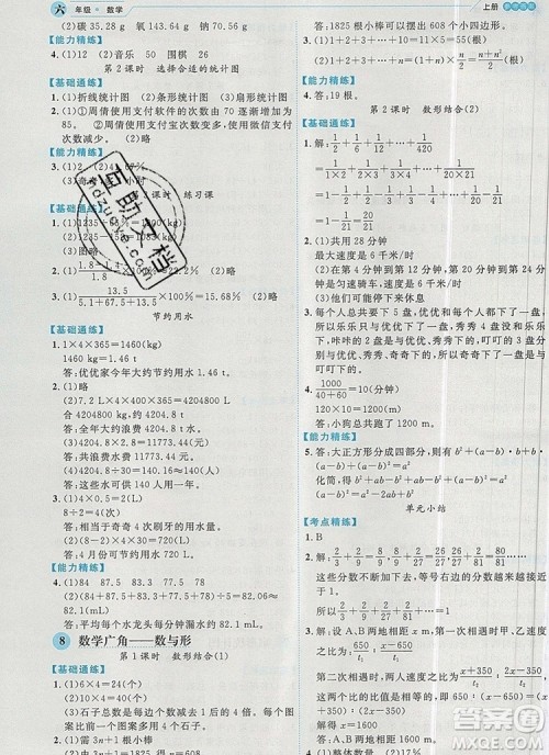 延边人民出版社2019年百分学生作业本题练王六年级数学上册人教版答案