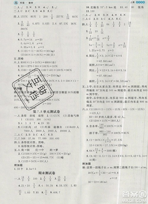 延边人民出版社2019年百分学生作业本题练王六年级数学上册人教版答案