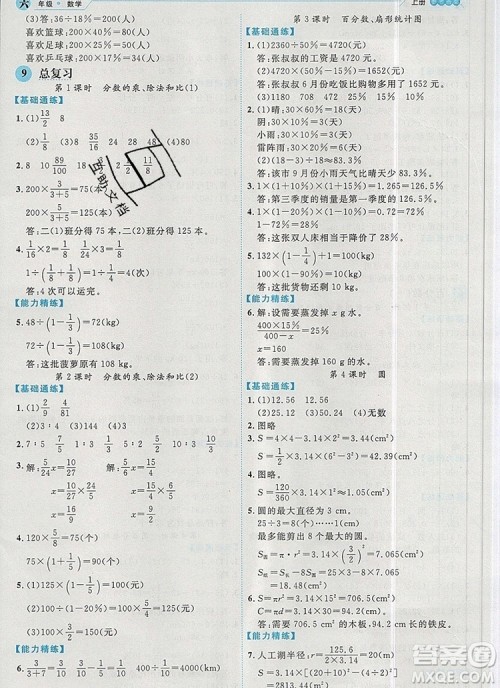 延边人民出版社2019年百分学生作业本题练王六年级数学上册人教版答案