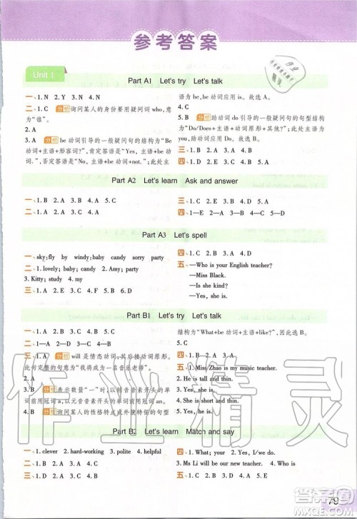 2019年黄冈同步训练英语五年级上册PEP人教版参考答案