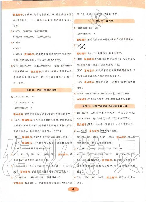 2019年黄冈同步训练数学四年级上册人教版参考答案 2019年黄冈同步训练数学四年级上册人教版参考答案