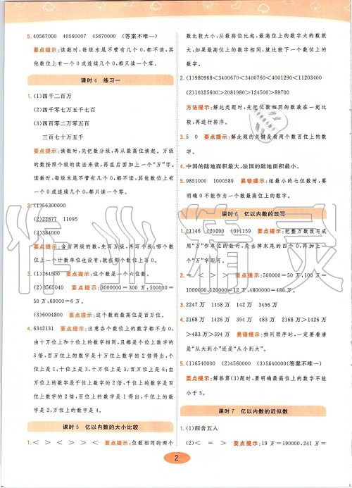 2019年黄冈同步训练数学四年级上册人教版参考答案