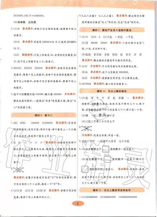 2019年黄冈同步训练数学四年级上册人教版参考答案