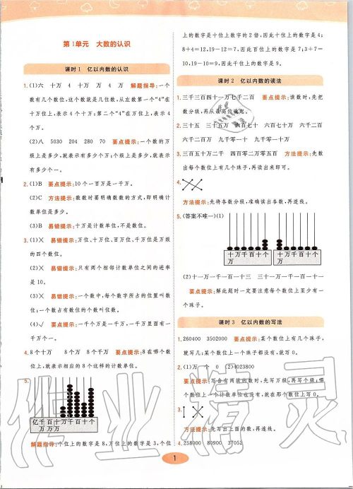 2019年黄冈同步训练数学四年级上册人教版参考答案