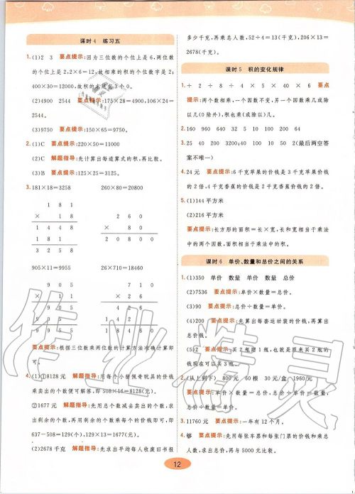 2019年黄冈同步训练数学四年级上册人教版参考答案