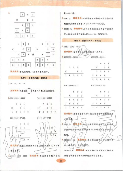 2019年黄冈同步训练数学四年级上册人教版参考答案