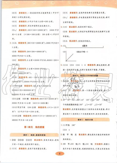 2019年黄冈同步训练数学四年级上册人教版参考答案