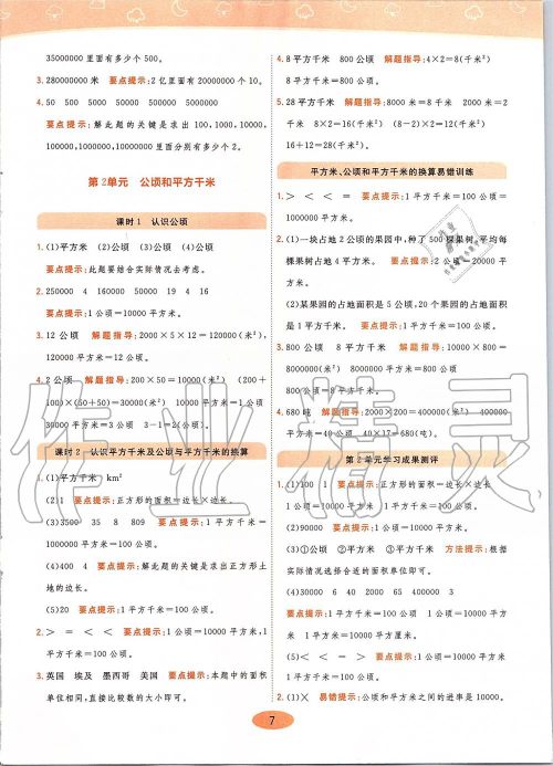 2019年黄冈同步训练数学四年级上册人教版参考答案