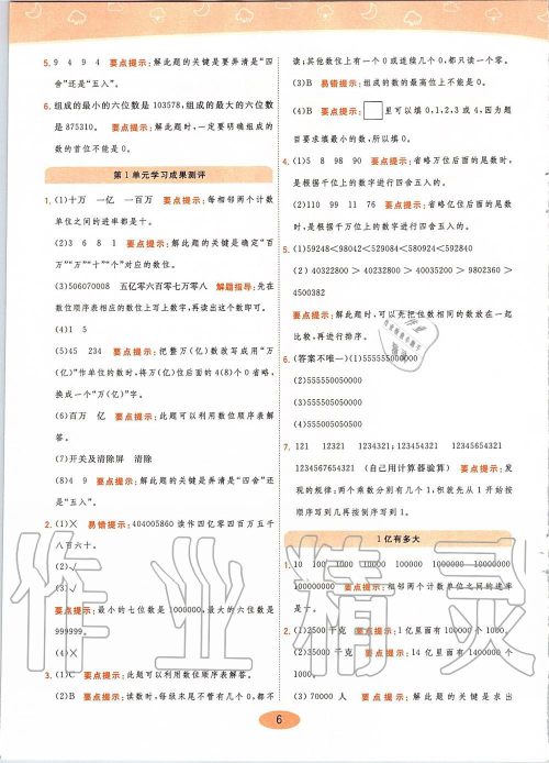 2019年黄冈同步训练数学四年级上册人教版参考答案