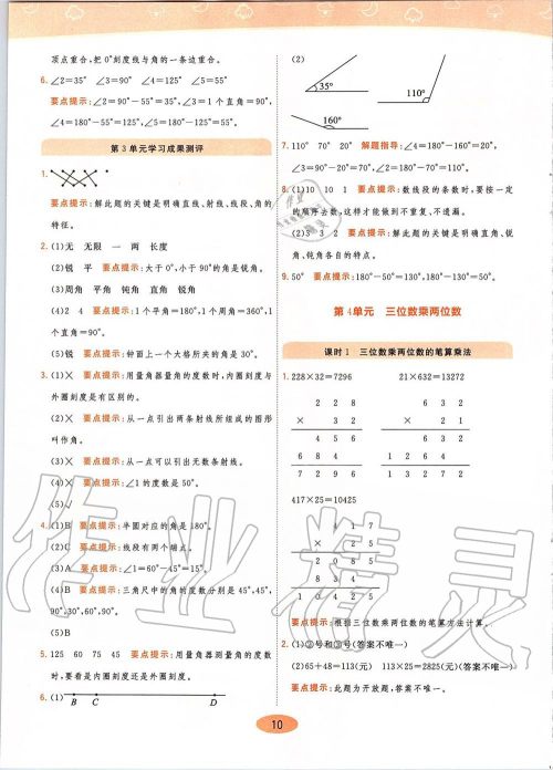 2019年黄冈同步训练数学四年级上册人教版参考答案