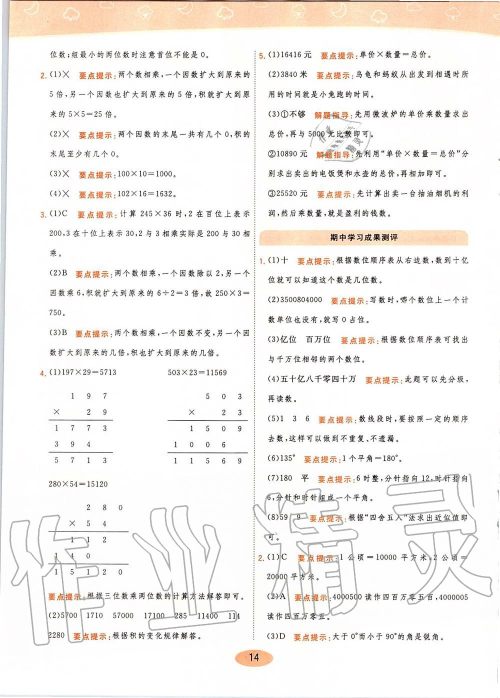 2019年黄冈同步训练数学四年级上册人教版参考答案