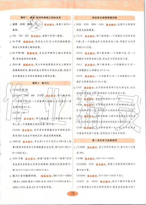 2019年黄冈同步训练数学四年级上册人教版参考答案