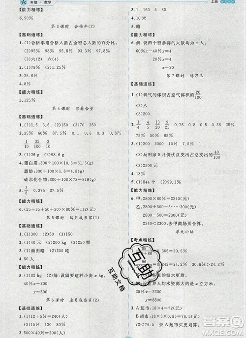 延边人民出版社2019年百分学生作业本题练王六年级数学上册北师大版答案