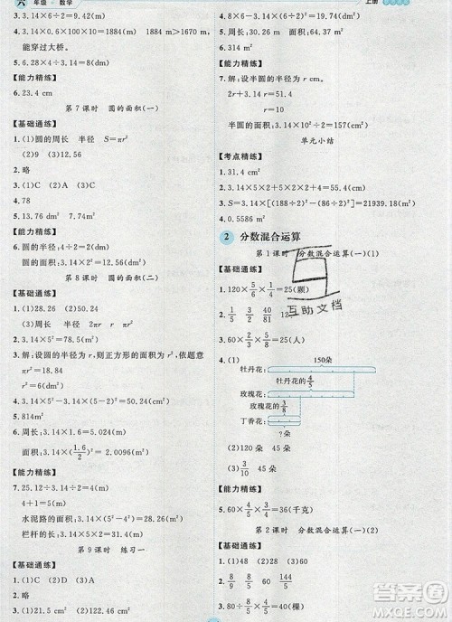 延边人民出版社2019年百分学生作业本题练王六年级数学上册北师大版答案 延边人民出版社2019年百分学生作业本题练王六年级数学上册北师大版答案