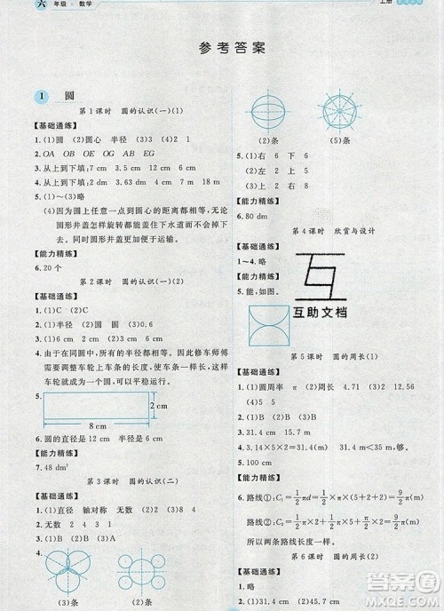 延边人民出版社2019年百分学生作业本题练王六年级数学上册北师大版答案