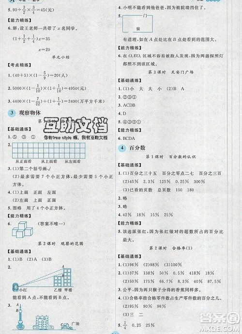 延边人民出版社2019年百分学生作业本题练王六年级数学上册北师大版答案