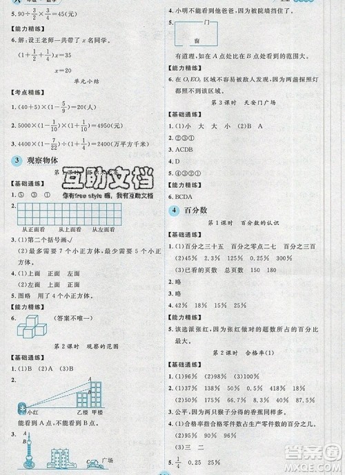 延边人民出版社2019年百分学生作业本题练王六年级数学上册北师大版答案 延边人民出版社2019年百分学生作业本题练王六年级数学上册北师大版答案