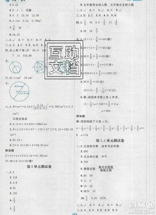 延边人民出版社2019年百分学生作业本题练王六年级数学上册北师大版答案